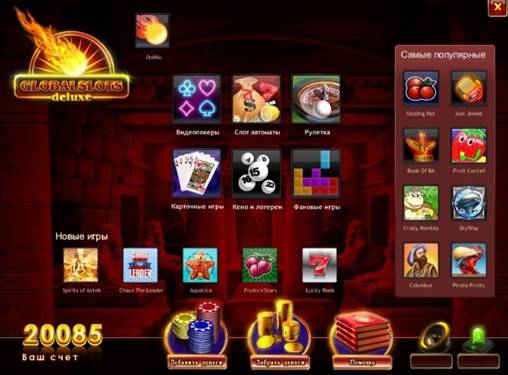 Игровая система Глобал Слотс| Global Slots